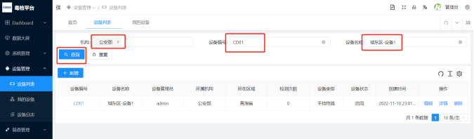 2.4、设备管理 - 图2