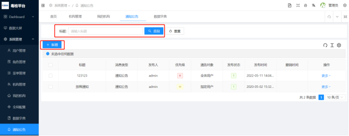2.3、系统管理 - 图11