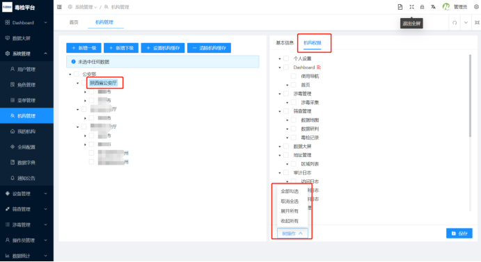 2.3、系统管理 - 图2