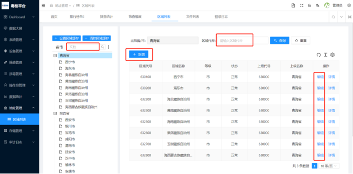 2.10、地址管理 - 图2