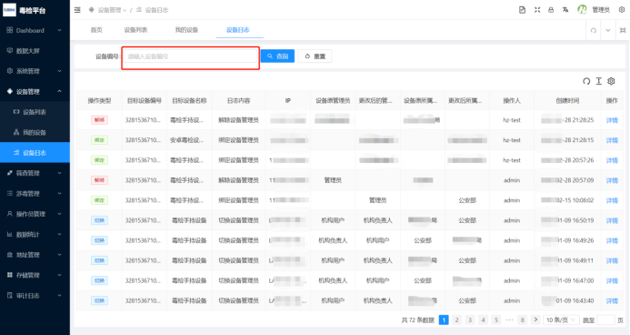 2.4、设备管理 - 图17