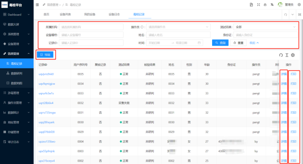 2.5、筛查管理 - 图1