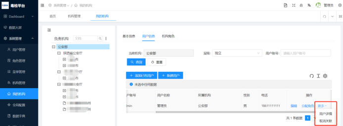 2.3、系统管理 - 图9