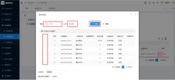 2.4、设备管理 - 图7