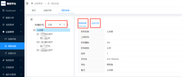 2.4、设备管理 - 图5