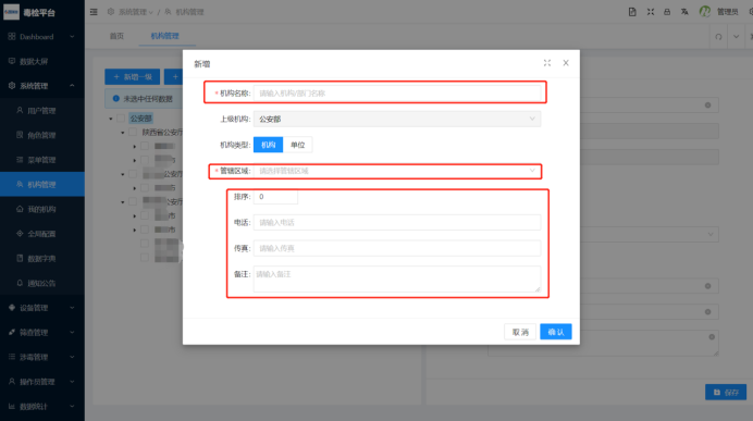 2.3、系统管理 - 图4