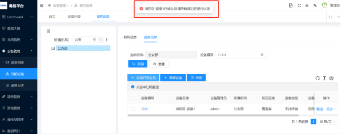 2.4、设备管理 - 图8
