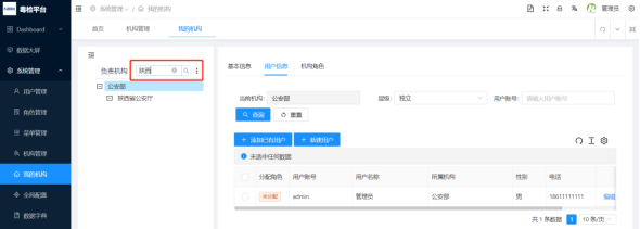 2.3、系统管理 - 图5