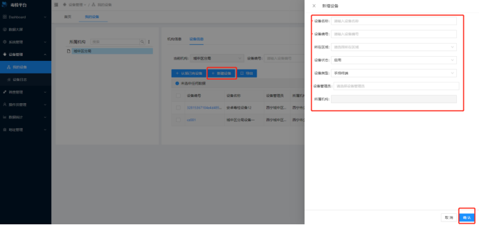 2.4、设备管理 - 图10