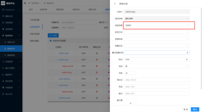 2.5、筛查管理 - 图3