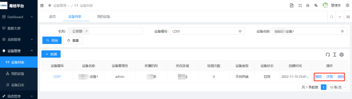 2.4、设备管理 - 图3