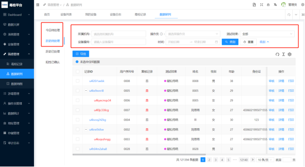2.5、筛查管理 - 图2