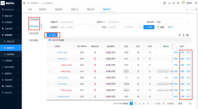 2.5、筛查管理 - 图4