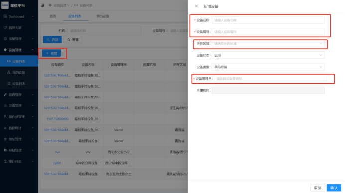 2.4、设备管理 - 图1