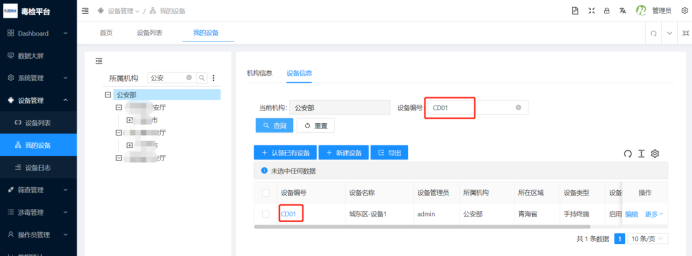 2.4、设备管理 - 图6